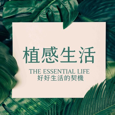 植感生活 植感生活