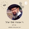 Rabbi Avigdor Miller in Yiddish artwork