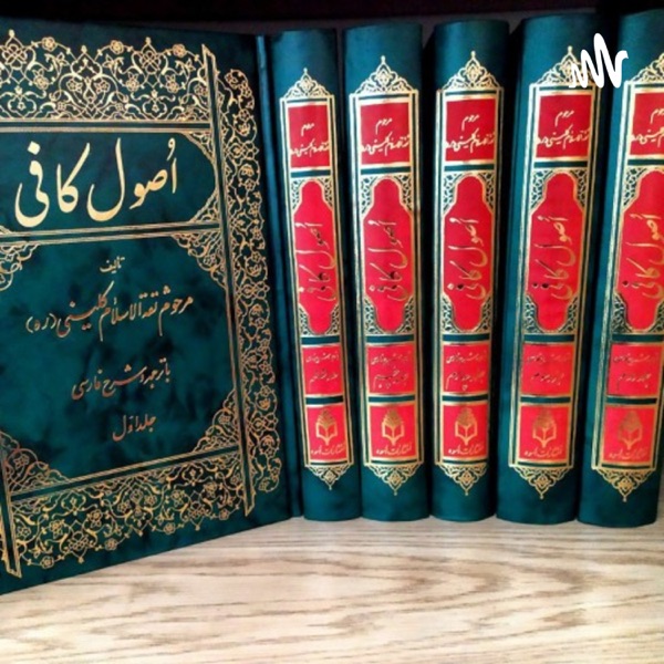 اصول کافی