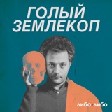 54. Как хакнуть мозг чайки и человека. Роберт Сапольски о суперстимулах podcast episode