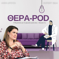 ΘΕΡΑ-POD