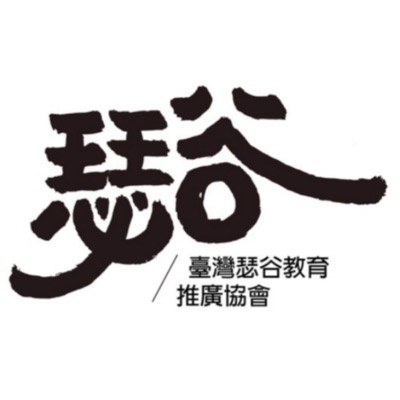 瑟谷辣媽愛聊天 瑟谷辣媽愛聊天