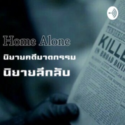 นรกในใจตอนที่2