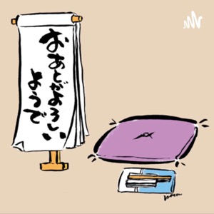 「おあとがよろしいようで」