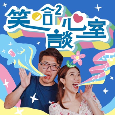 笑哈哈 笑哈哈