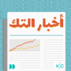 أخبار التك | Akhbar el Tech - Kerning Cultures Network