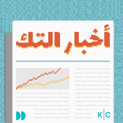 أخبار التك | Akhbar el Tech:Kerning Cultures Network