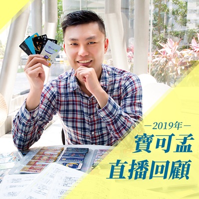 寶可孟直播回顧 寶可孟直播回顧