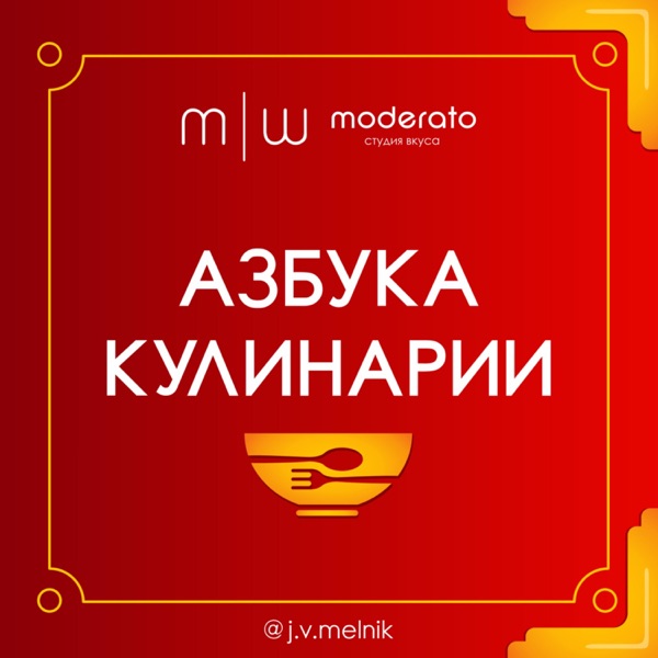 Азбука кулинарии image