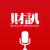 財訊 《Wealth》 - 財訊雙週刊