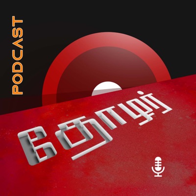 Thozhar Podcast (தோழர் ஒலியோடை)