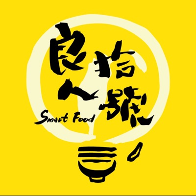 良人拾號Smart Food