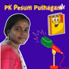 PK Lock And Key Pesum Puthagam - PK Yoga