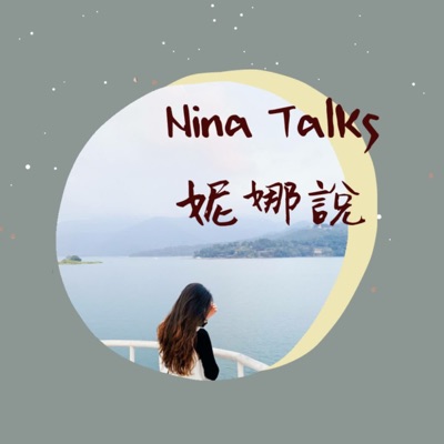 Nina Talks 妮娜說