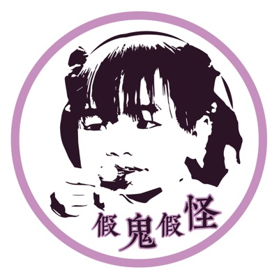 噓不要問 噓不要問