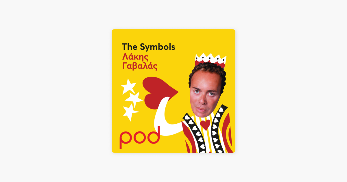 The Symbols με τον Λάκη Γαβαλά on Apple Podcasts