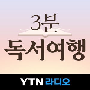 3분 독서여행