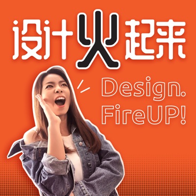 设计火起来 Design Fire Up