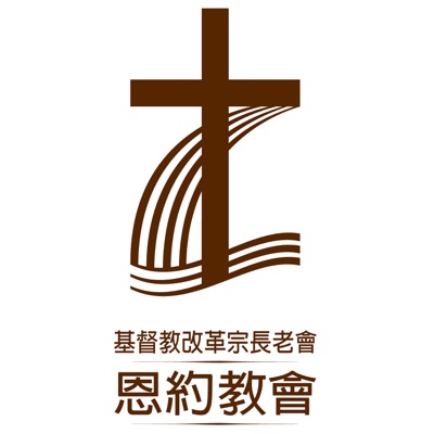 改革宗長老會恩約教會 改革宗長老會恩約教會