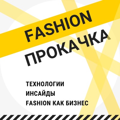 Fashion прокачка