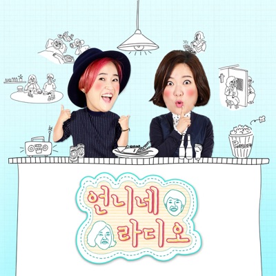 송은이, 김숙의 언니네 라디오:SBS