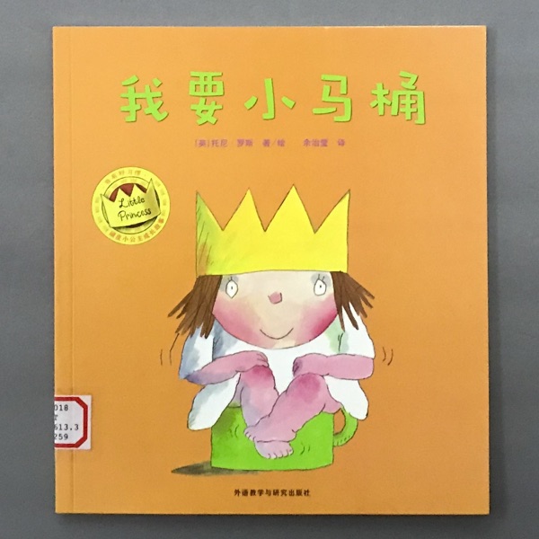 我有好习惯 - 顽皮小公主