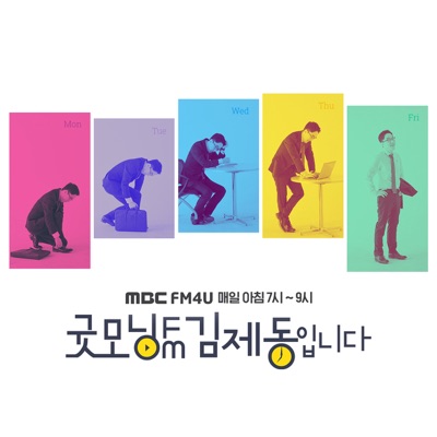 굿모닝FM '세계문학전집' (종영)
