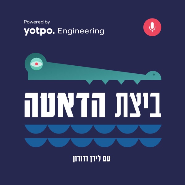 ביצת הדאטה