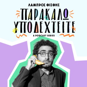 Παρακαλώ Υποδεχτείτε...