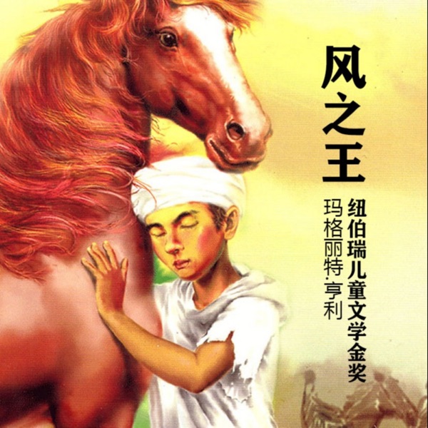 风之王
