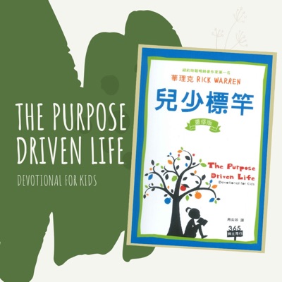 【ZANA陪你讀本書】信仰靈修系列 / 兒少標竿 【ZANA陪你讀本書】信仰靈修系列 / 兒少標竿