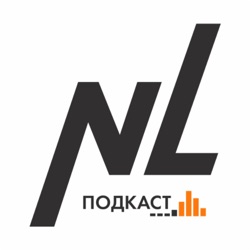 NL. Истории успеха 