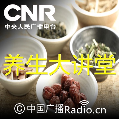 养生大讲堂:CNR