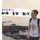 APOW's 即興。音樂。創作