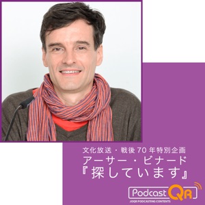 アーサー・ビナード「探しています」