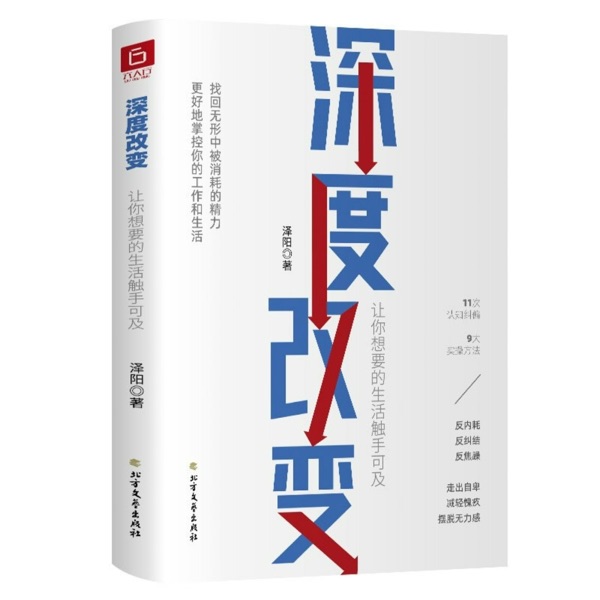 深度改变：让你想要的生活触手可及丨Just do it ！