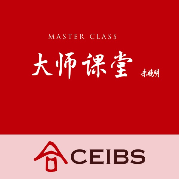 CEIBS Master Class