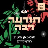 31 חלק ב׳ - סולימאן ח׳טיב - רודף שלום