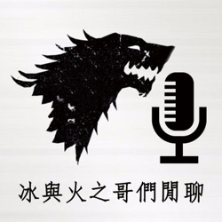 S8E4 - The Last of the Starks 最後的史塔克