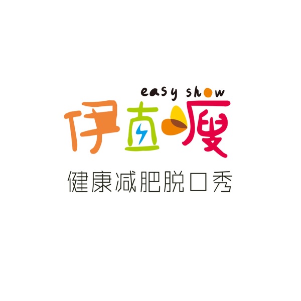 健康减肥脱口秀---可瘦可乐的生活