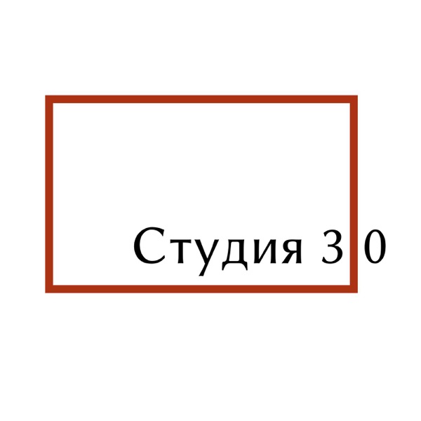 Студия 3.0