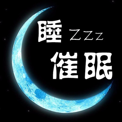 轻催眠 | 失眠治愈系 轻催眠 | 失眠治愈系