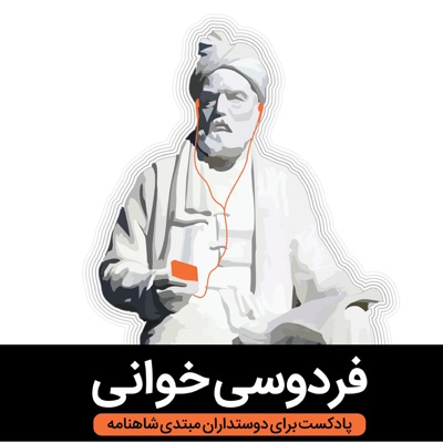 Reading Ferdowsi فردوسی خوانی:Amir Khadem