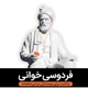 Reading Ferdowsi فردوسی خوانی