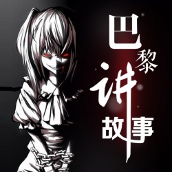 鬼钓鱼