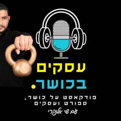 אחד על אחד עם ענת הראל | פרק 5