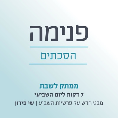 ממתק לשבת