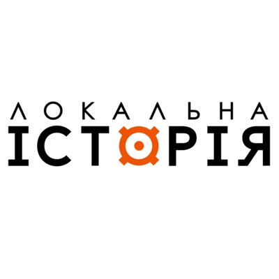 Локальна історія Локальна історія