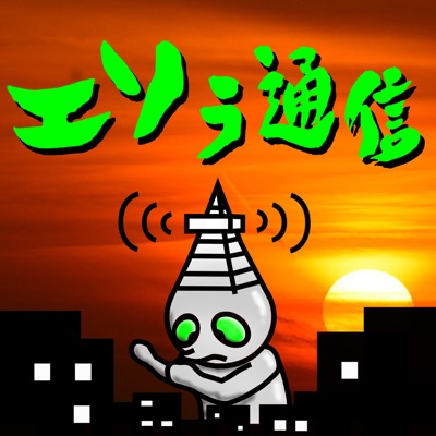エソラ通信 ~映画とかTVとか~ エソラ通信 ~映画とかTVとか~
