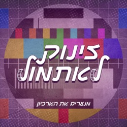 פרק 94: מגדול ועד קטן - בכת השטן